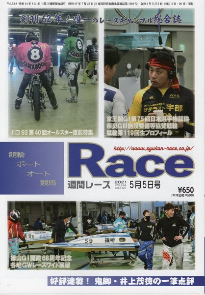 週間レース ５月５日号 (発売日2021年04月20日) 表紙