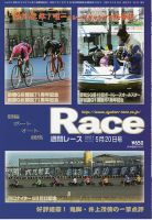 週間レース 5月20日号 表紙