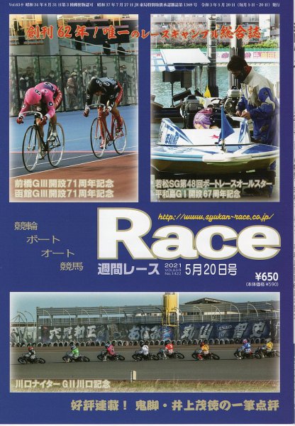 週間レース 5月20日号 (発売日2021年05月07日) 表紙