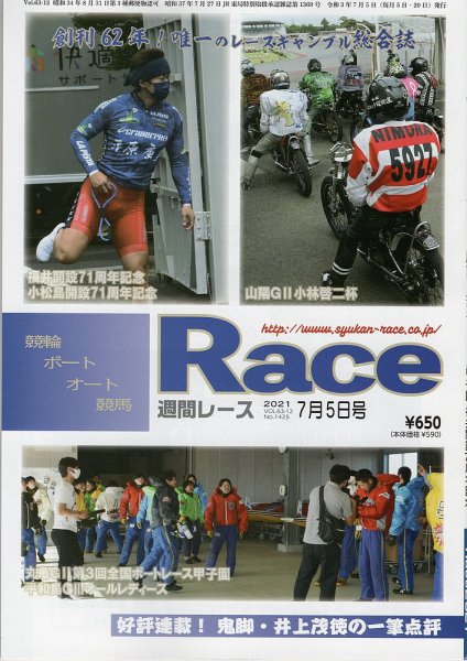 週間レース ７月５日号 (発売日2021年06月21日) 表紙