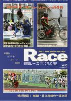 週間レース 7月20日号 表紙