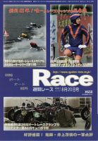 週間レース 表紙