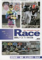 週間レース 9月5日号 表紙