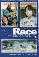 週間レース 9月20日号 表紙
