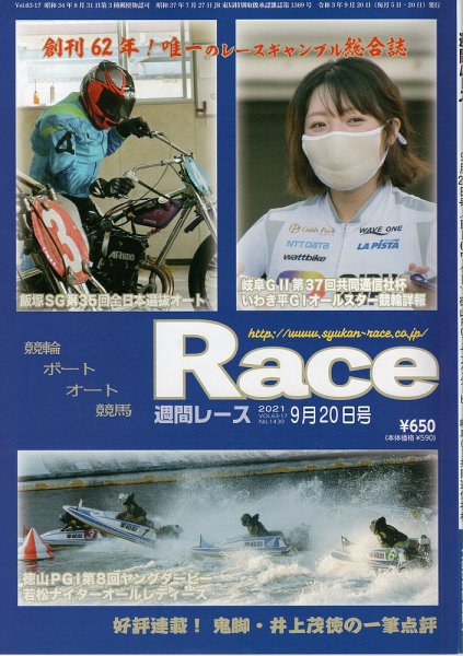週間レース 9月20日号 (発売日2021年09月05日) 表紙