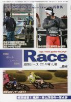 週間レース 10月5日号 表紙