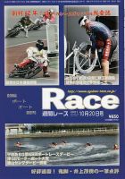 週間レース 10月20日号 表紙