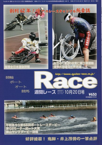 週間レース 10月20日号 (発売日2021年10月06日) 表紙