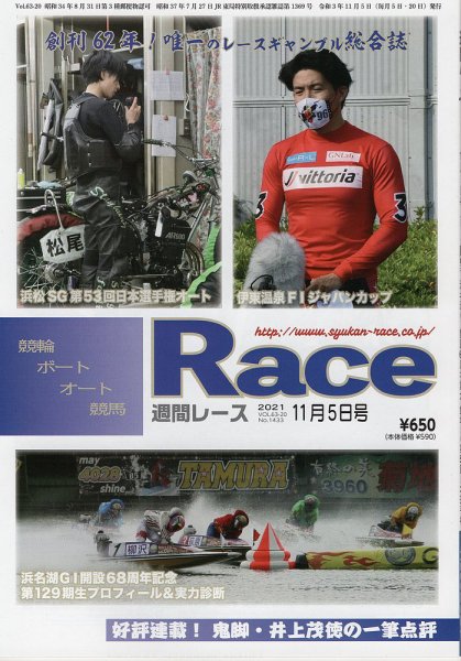 週間レース 11月５日号 (発売日2021年10月20日) 表紙