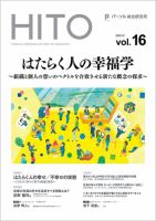 HITO（ヒト） HITO vol.16 表紙