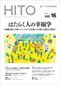 HITO（ヒト） HITO vol.16 (発売日2020年12月07日) 表紙