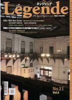 Legende(レジャンド)  vol.6 No.21 表紙