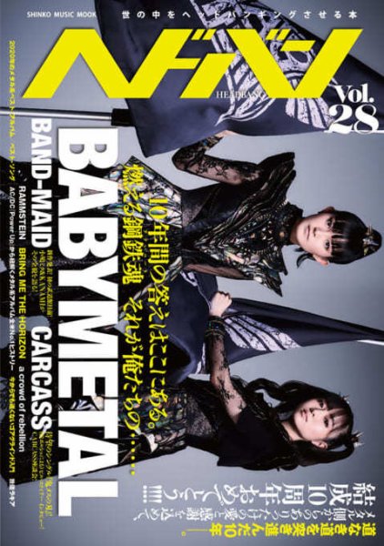 ヘドバン Vol.28 (発売日2020年12月21日) 表紙