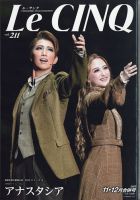Le Cinq（ル・サンク） 2020年12月号 (発売日2020年12月01日) 表紙