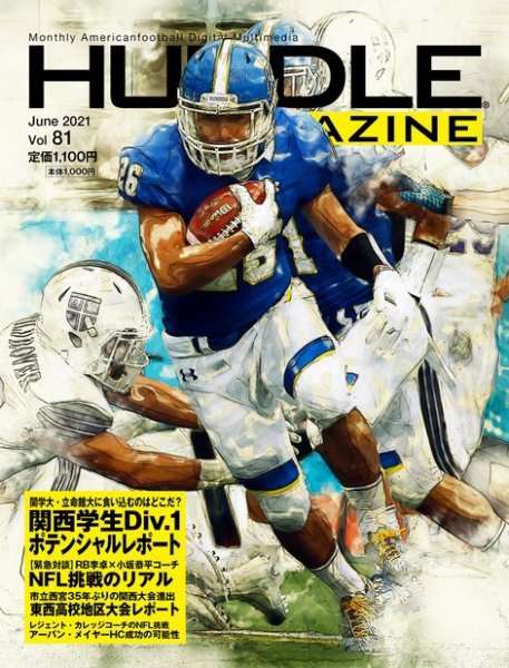 HUDDLE magazine（ハドルマガジン）  2021年6月号 (発売日2021年05月28日) 表紙