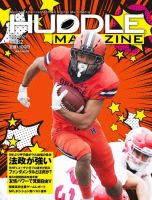 HUDDLE magazine（ハドルマガジン）  2021年7月号 表紙