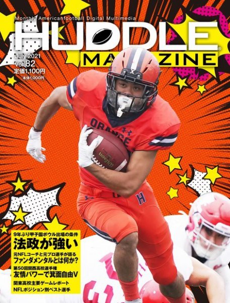 HUDDLE magazine（ハドルマガジン）  2021年7月号 (発売日2021年06月29日) 表紙