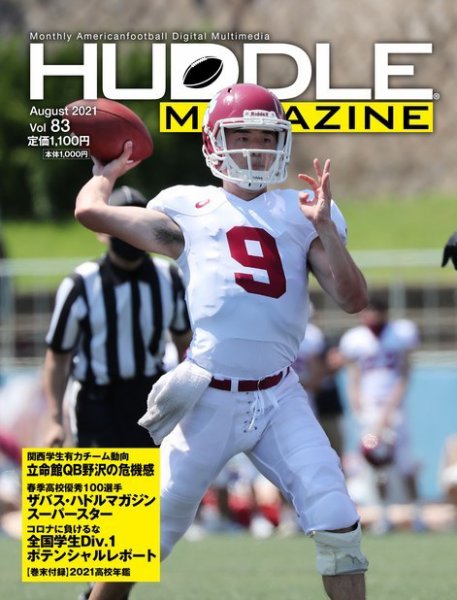 HUDDLE magazine（ハドルマガジン）  2021年8月号 (発売日2021年07月28日) 表紙