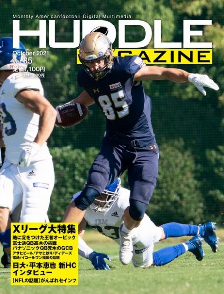 HUDDLE magazine（ハドルマガジン）  2021年10月号 (発売日2021年09月28日) 表紙