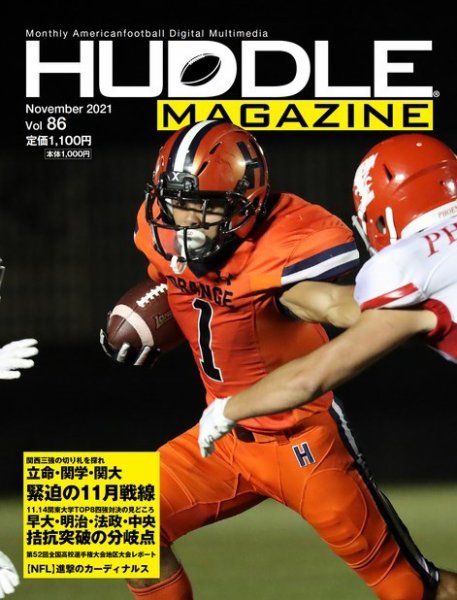 HUDDLE magazine（ハドルマガジン）  2021年11月号 (発売日2021年10月29日) 表紙
