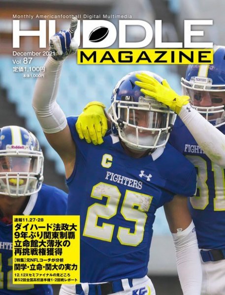 HUDDLE magazine（ハドルマガジン）  2021年12月号 (発売日2021年11月29日) 表紙