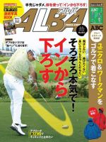 ALBA(アルバトロスビュー） 2021年6.10号 表紙