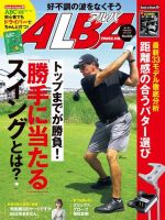 ALBA(アルバトロスビュー） 2021年6.24号 表紙