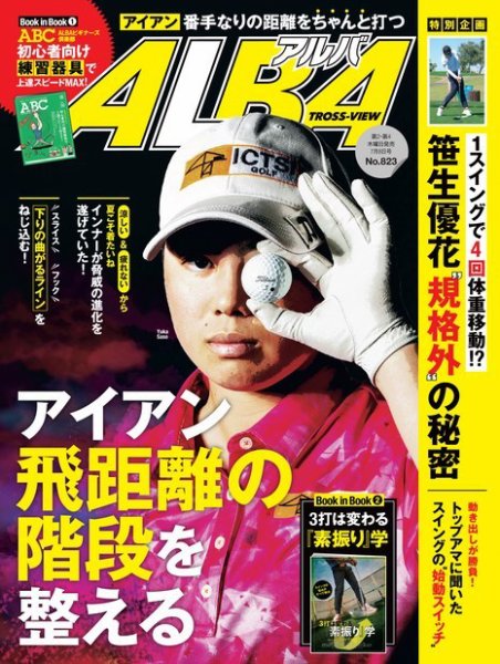 ALBA(アルバトロスビュー） 2021年7.8号 (発売日2021年06月24日) 表紙