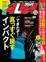 ALBA(アルバトロスビュー） 2021年8.12号 表紙
