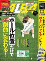 ALBA(アルバトロスビュー）のバックナンバー (3ページ目 45件