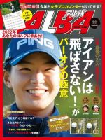 ALBA(アルバトロスビュー） 2022年1.13号 (発売日2021年12月23日) 表紙