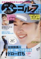 週刊パーゴルフ 2021年 07/06・07/13合併号 休刊号 | www.autoglaz.nl