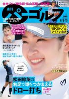 週刊 パーゴルフのバックナンバー | 雑誌/電子書籍/定期購読の予約は