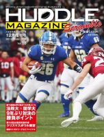 HUDDLE magazine（ハドルマガジン）  2021年12月増刊号 表紙
