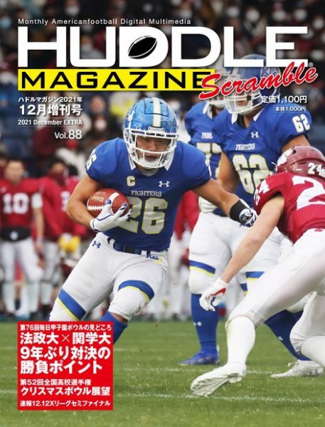 HUDDLE magazine（ハドルマガジン）  2021年12月増刊号 (発売日2021年12月15日) 表紙