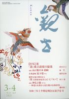 観世 2021年3月号 (発売日2021年02月24日) 表紙