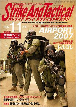 Strike And Tactical（ストライク アンド タクティカルマガジン） 11月号 (発売日2007年09月27日) 表紙