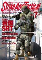 Strike And Tactical（ストライク アンド タクティカルマガジン） ７月号 表紙