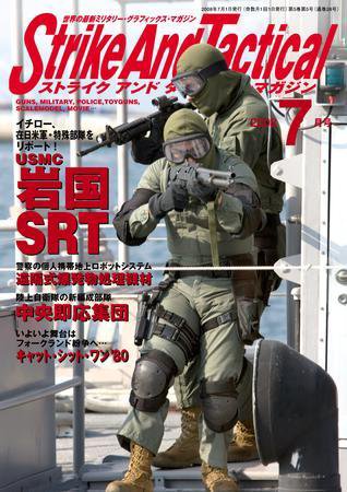 Strike And Tactical（ストライク アンド タクティカルマガジン） ７月号 (発売日2008年05月27日) 表紙