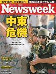 ニューズウィーク日本版 Newsweek Japan 2009/01/14号 (発売日2009年01月07日) 表紙