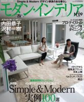 モダン・インテリア No.9 (発売日2007年08月18日) 表紙
