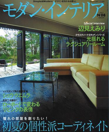 モダン・インテリア No.8 (発売日2007年05月18日) | 雑誌/定期購読の 