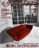 モダン・インテリア No.7 (発売日2007年01月18日) 表紙