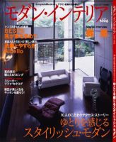 モダン・インテリア No.6 (発売日2006年09月26日) 表紙