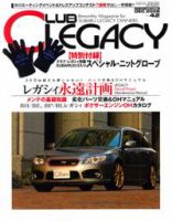 Club LEGACY（クラブレガシィ） VOL.42 (発売日2008年10月25日) 表紙