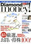 Diamond money!（ダイヤモンド・マネー） 秋版 (発売日2006年08月01日) 表紙