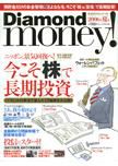 Diamond money!（ダイヤモンド・マネー） 夏版 (発売日2006年06月01日) 表紙