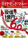 Diamond money!（ダイヤモンド・マネー） 2008年８月号 (発売日2008年06月01日) 表紙