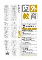 内外教育 3/4号 表紙