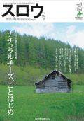スロウ vol.1 (発売日2004年05月25日) 表紙